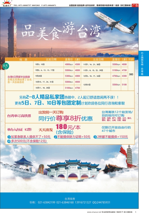 5上海巴士国旅-出境线