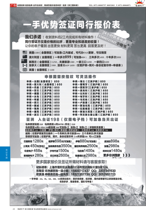 24签证同行批发TOP1供应商【小秘书】