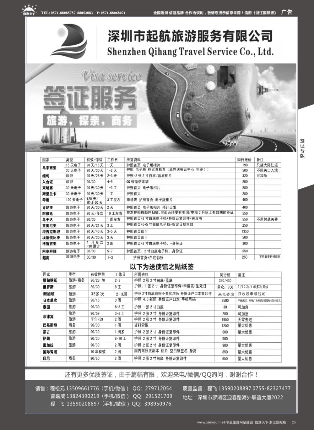 25您身边的电子签证专家-深圳市起航旅游服务有限公司