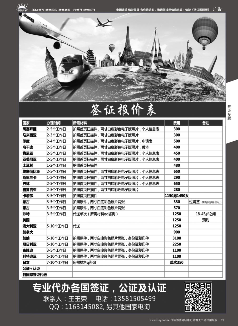 27专业代办各国签证，公证及认证