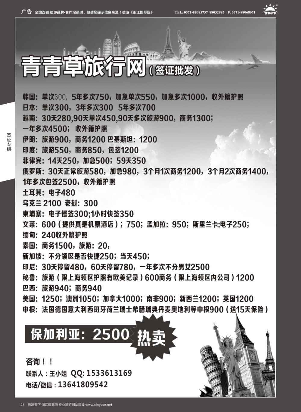 28周游假期-签证