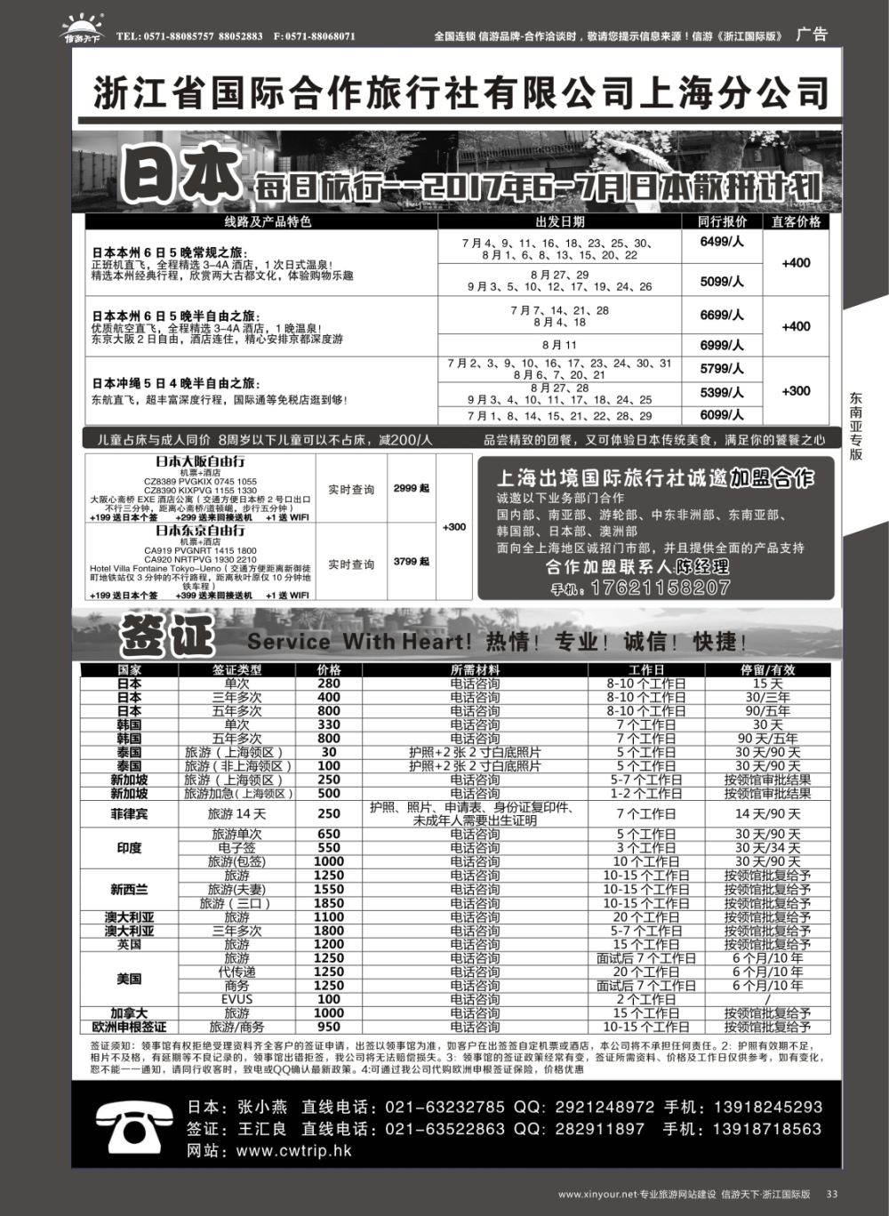 33浙江省国际合作旅行社有限公司上海分公司-佰顺签证
