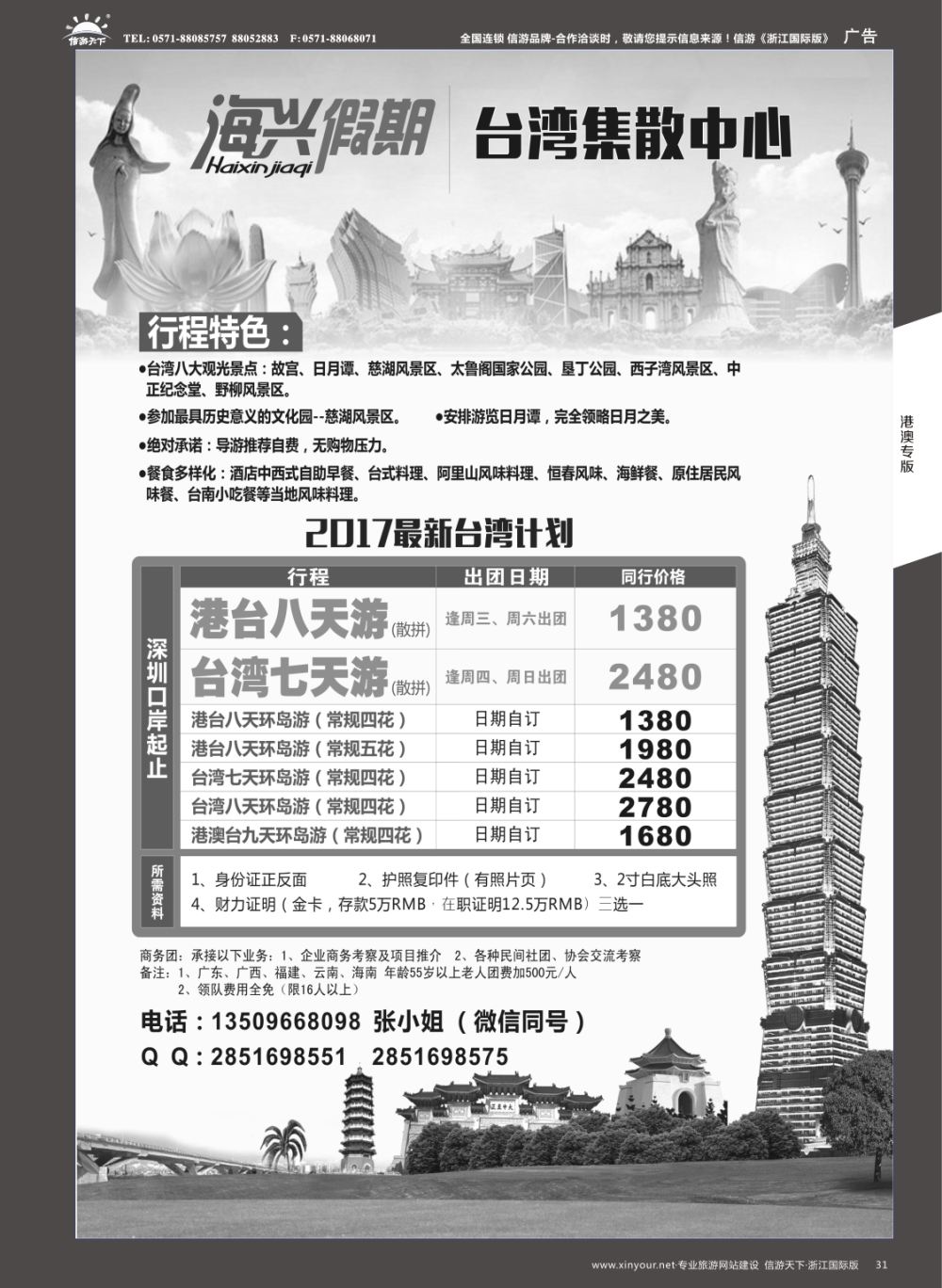31海兴假期-台湾集散中心