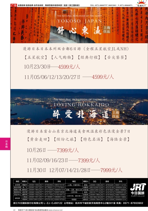 22今日国旅-漫游之旅