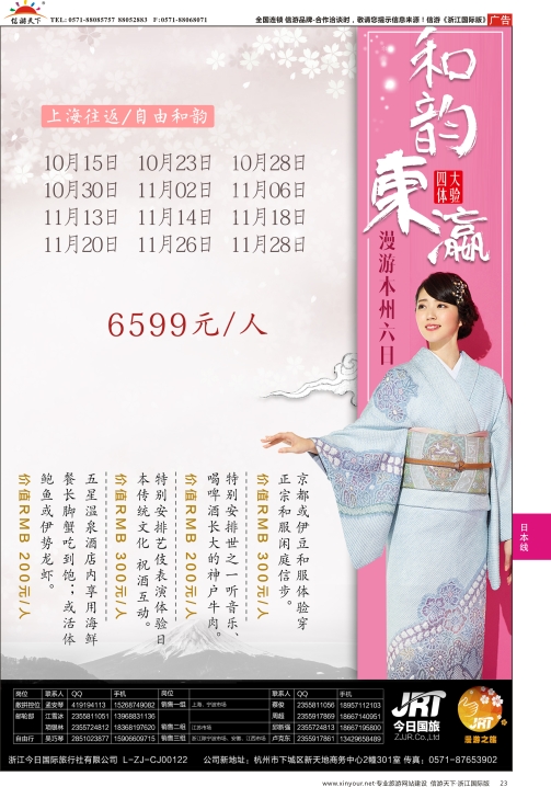23今日国旅-漫游之旅