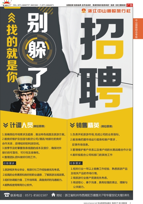 3浙江中山国旅-签证