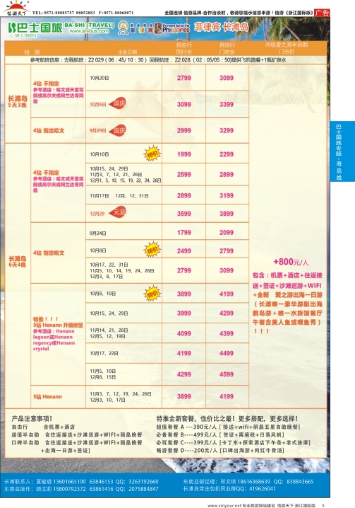5上海巴士国旅-出境线