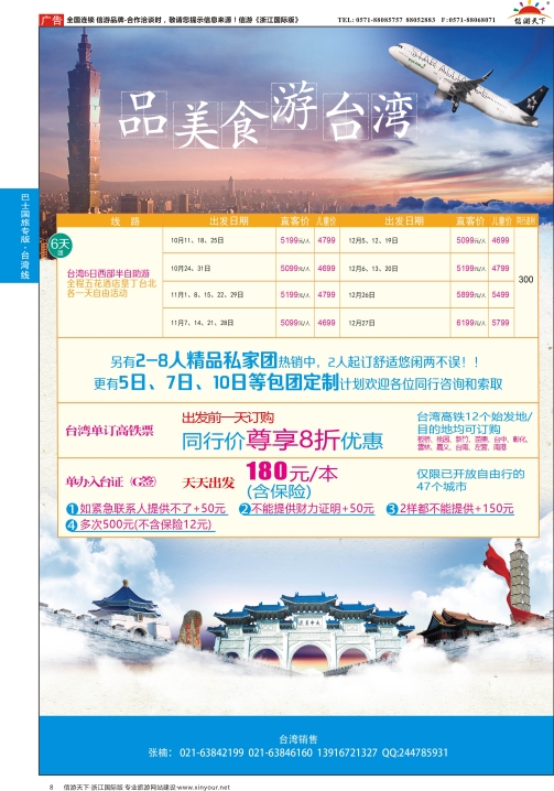8上海巴士国旅-出境线