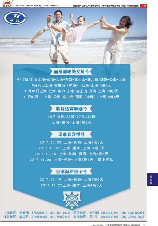 13南京市中旅国际旅行社●邮轮专线
