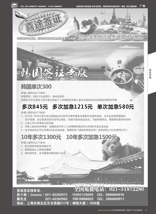27上海喜途旅游签证部同行报价