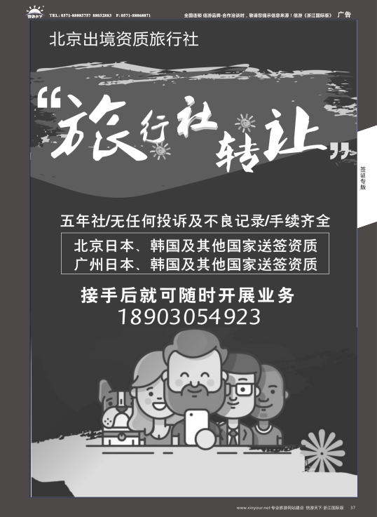 37北京出境资质旅行社 转让