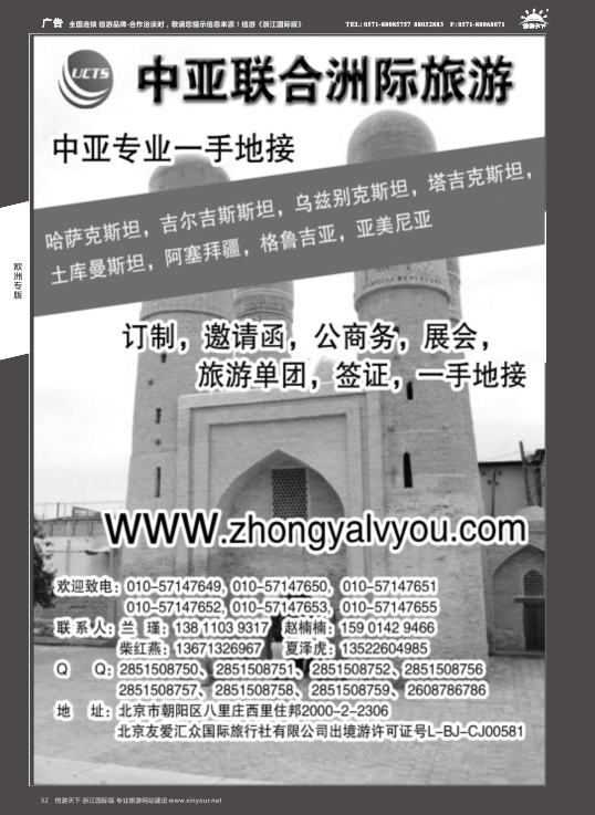 32中亚联合洲际旅游