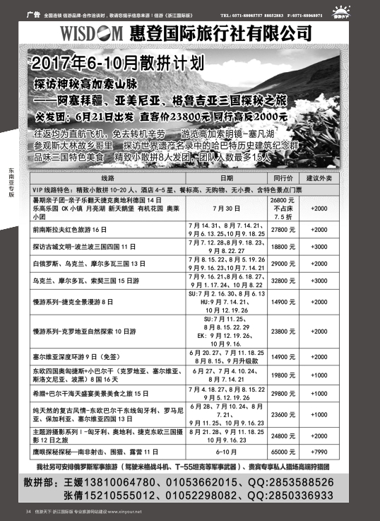 34东欧巴尔干高加索旅游