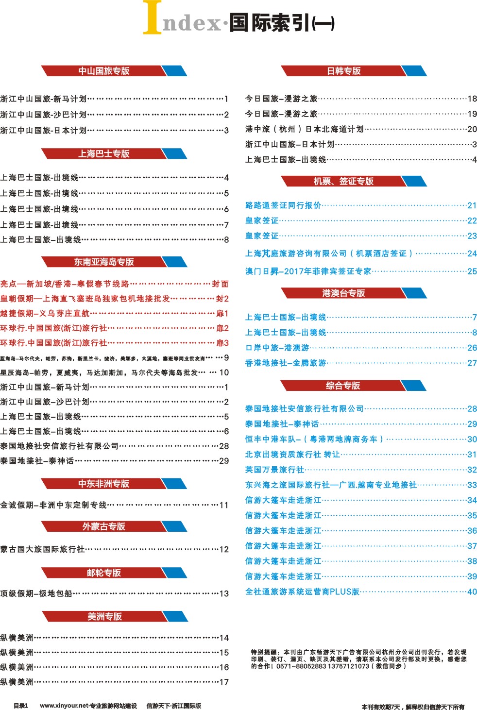 650期 国际版（首扉页3个+目录1个）转曲4