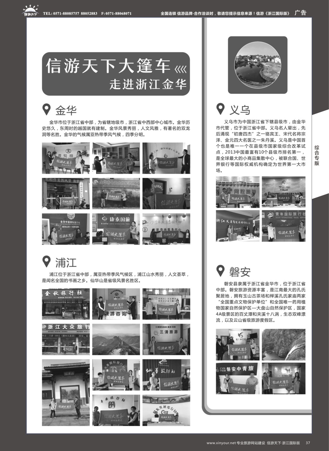 37信游大篷车走进浙江