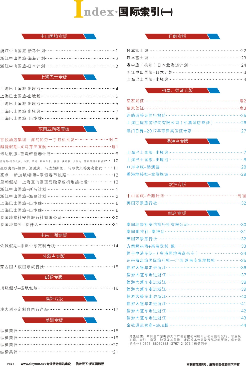 651期 国际版（首扉页3个+目录1个）4