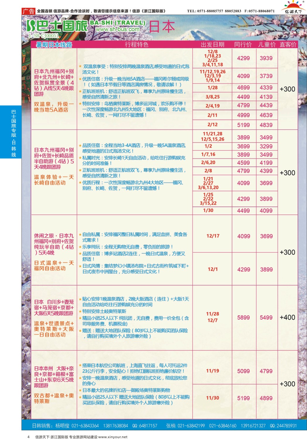 4上海巴士国旅-出境线
