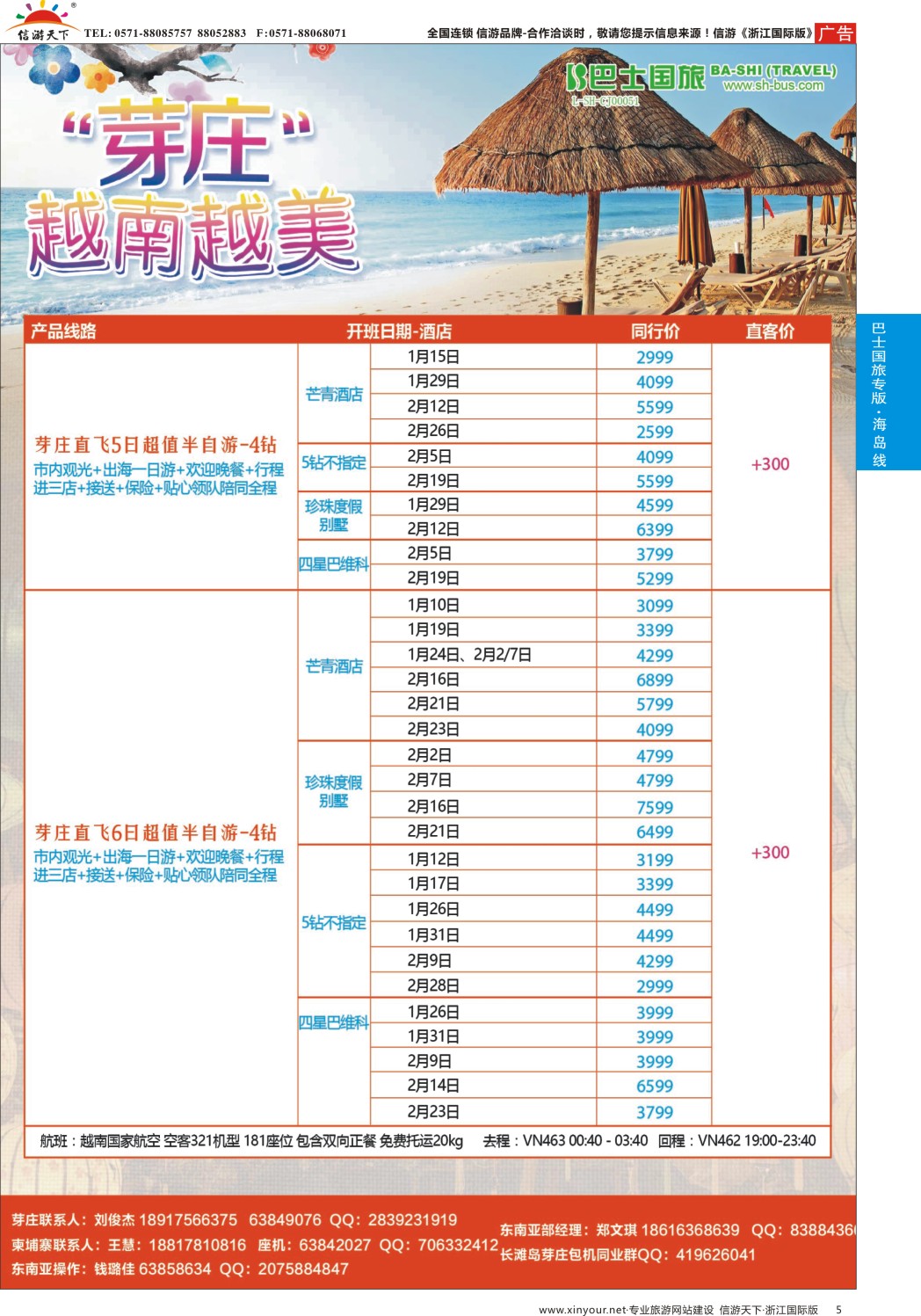 5上海巴士国旅-出境线