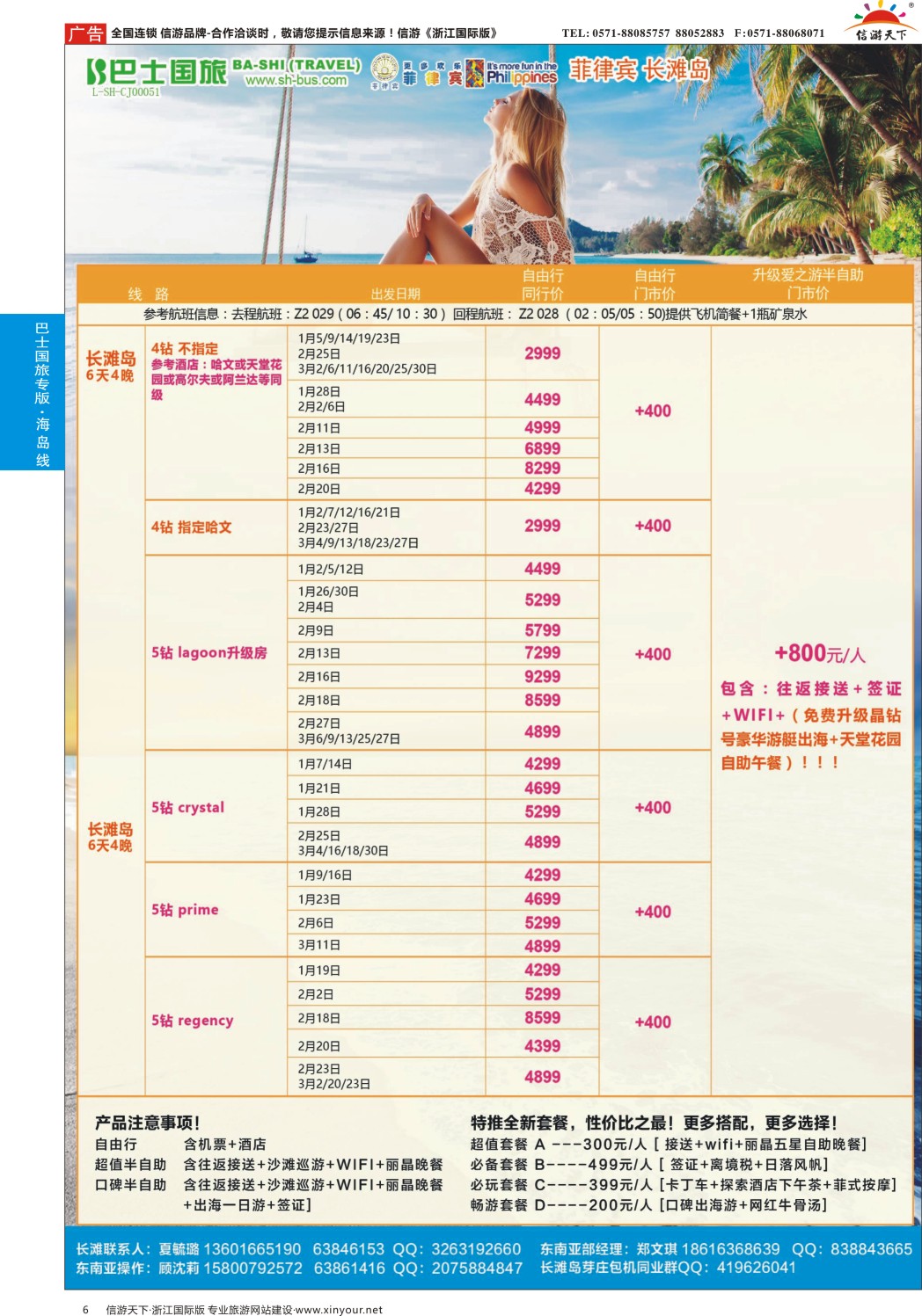 6上海巴士国旅-出境线