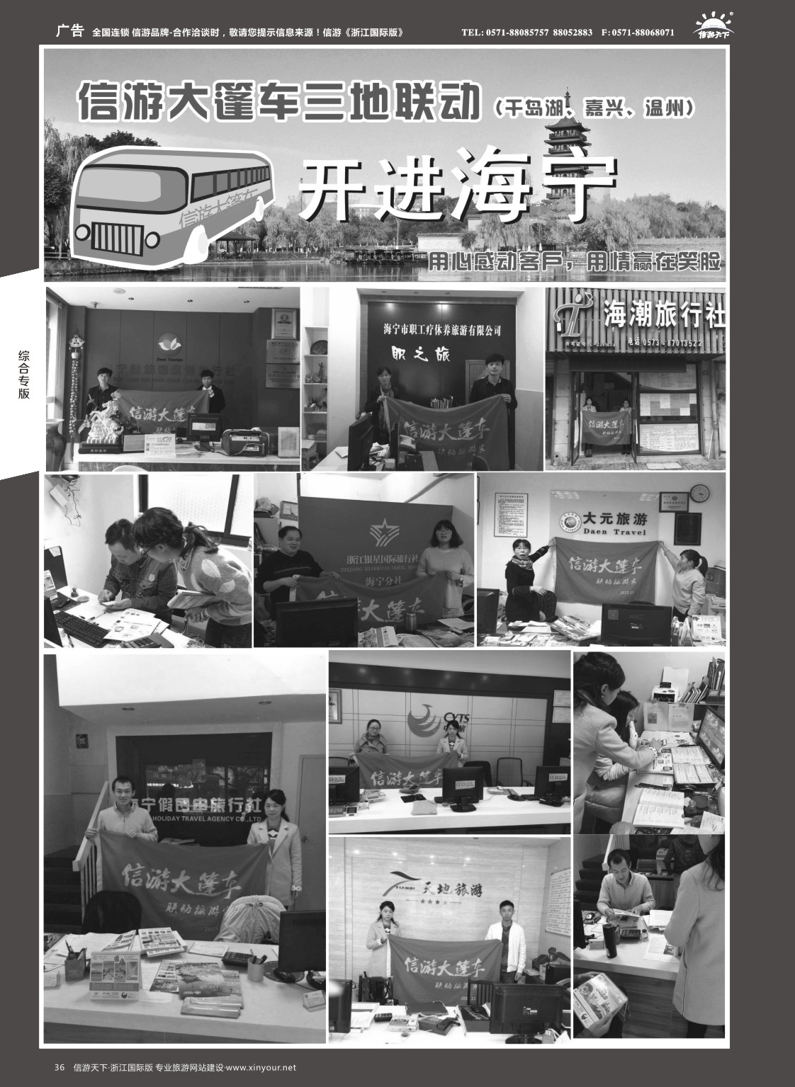 36信游大篷车走进浙江