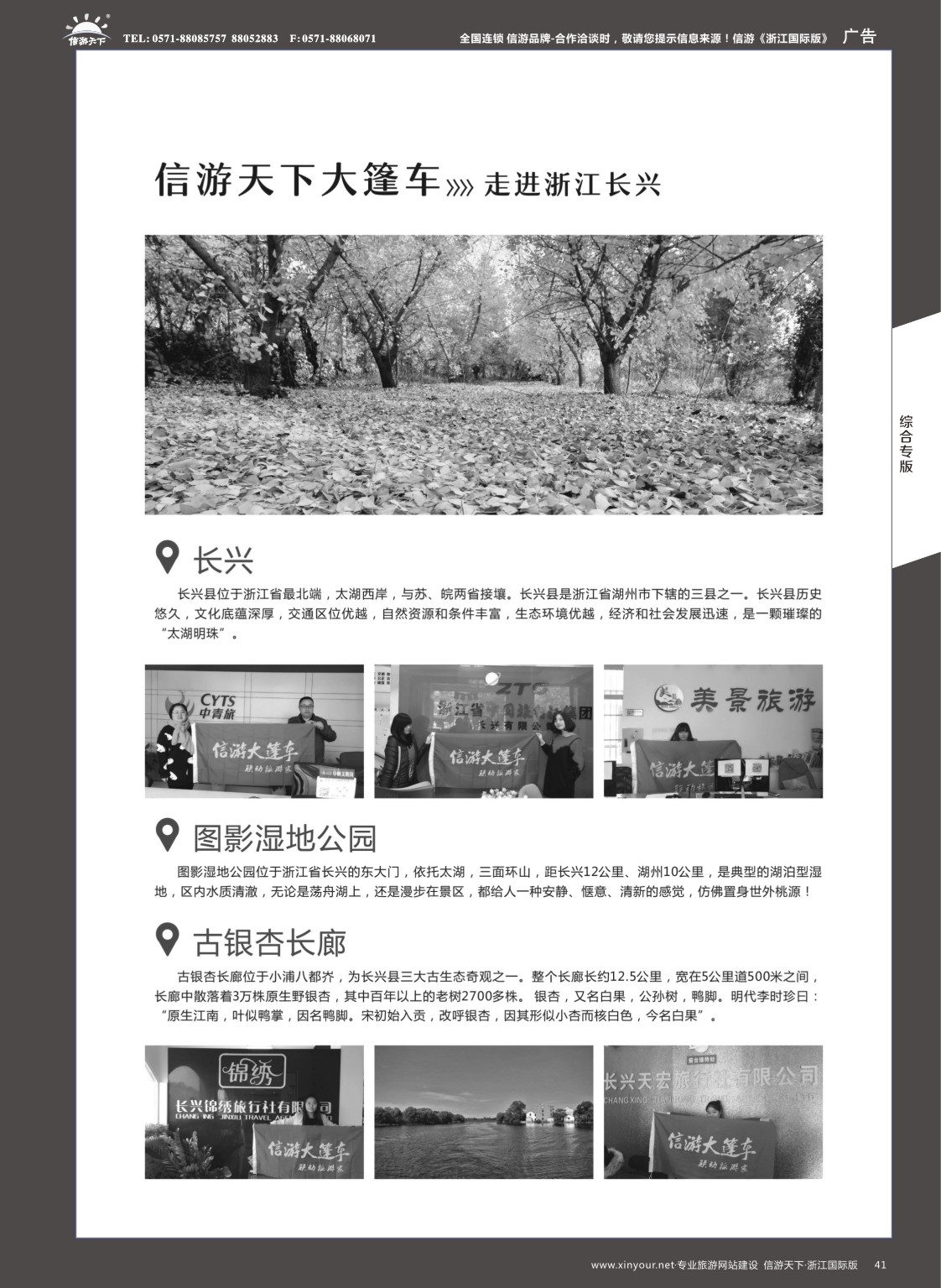 41信游大篷车走进浙江
