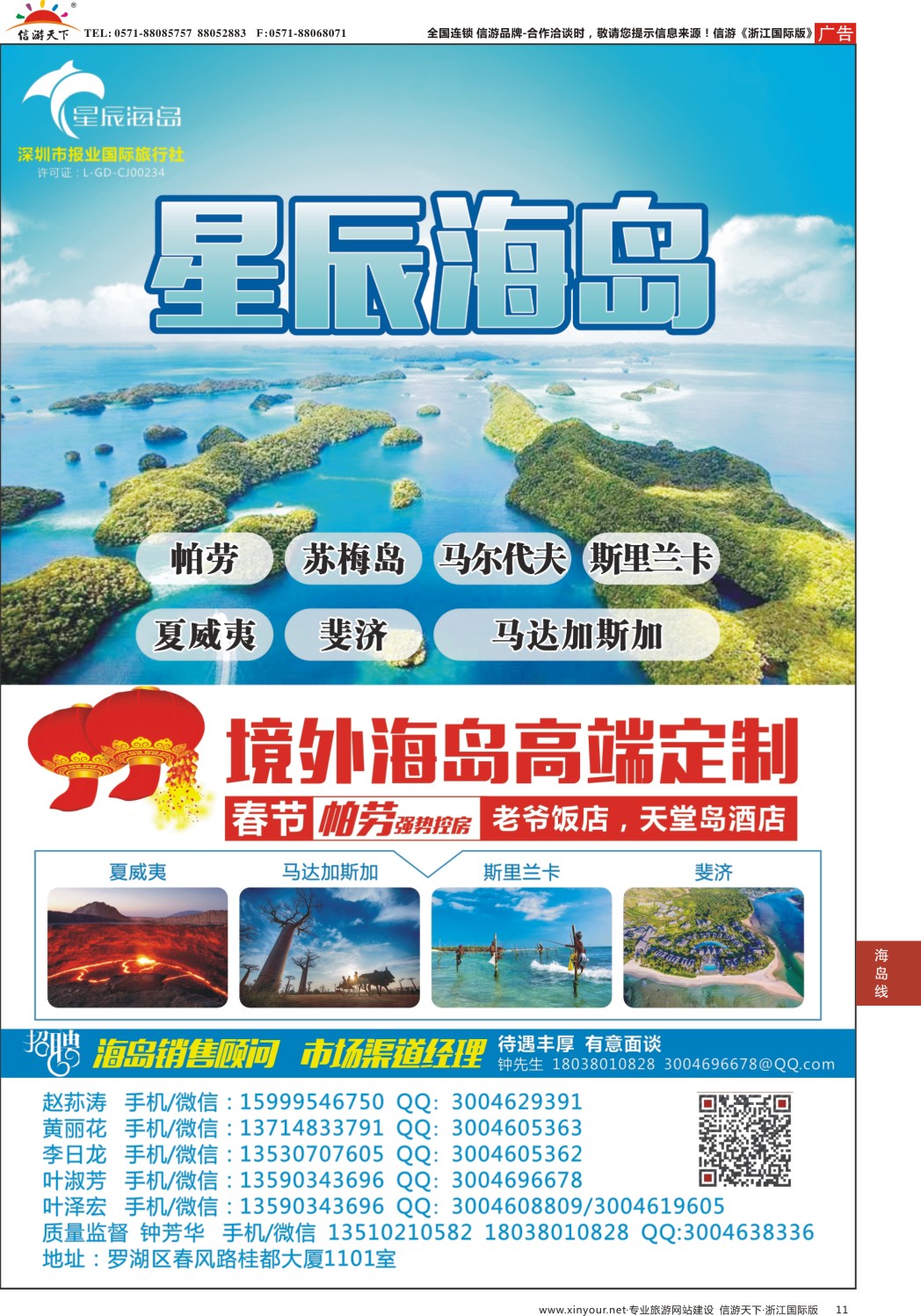 11星辰海岛-帕劳，夏威夷，马达加斯加，马尔代夫等海岛批发