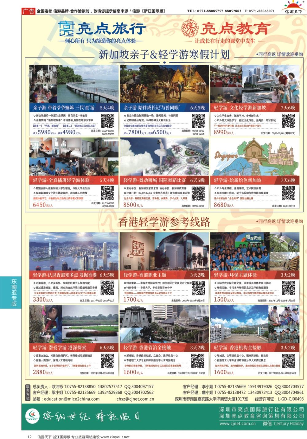 12亮点—新加坡／香港-寒假春节线路