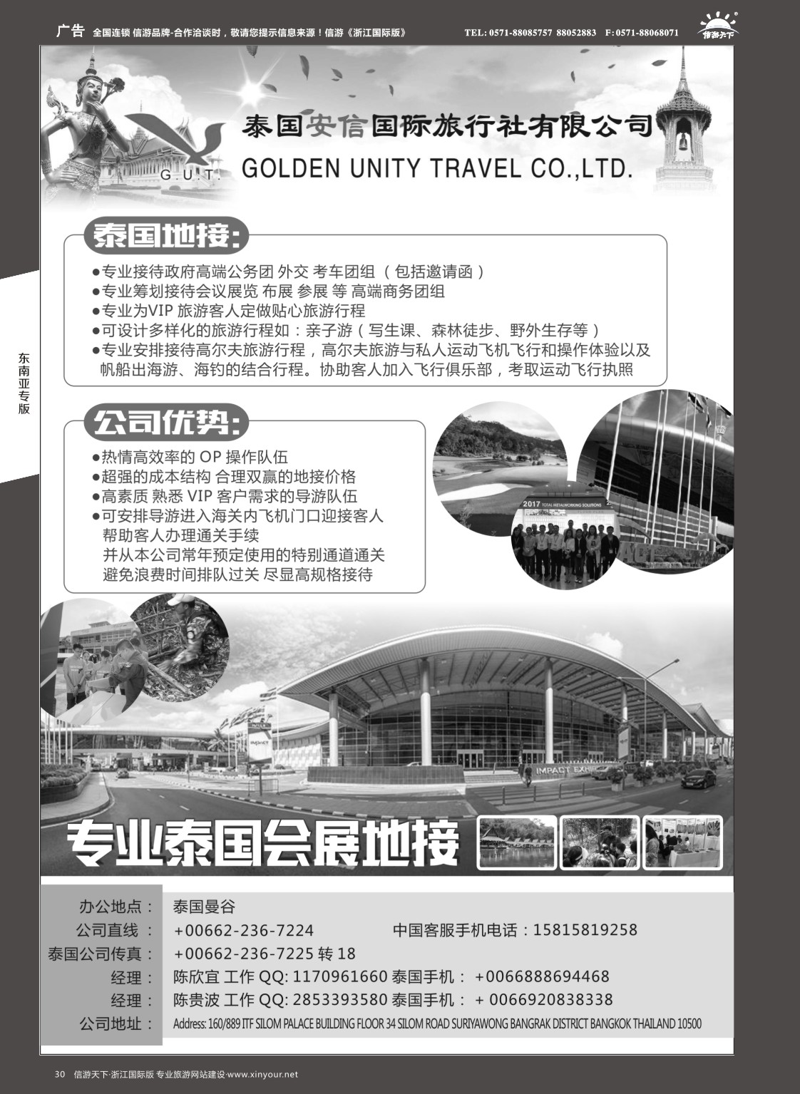 30泰国地接社安信旅行社有限公司