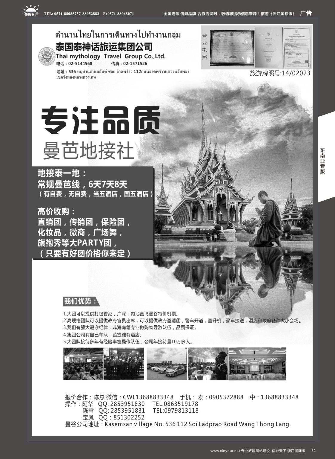 31泰国地接社-泰神话