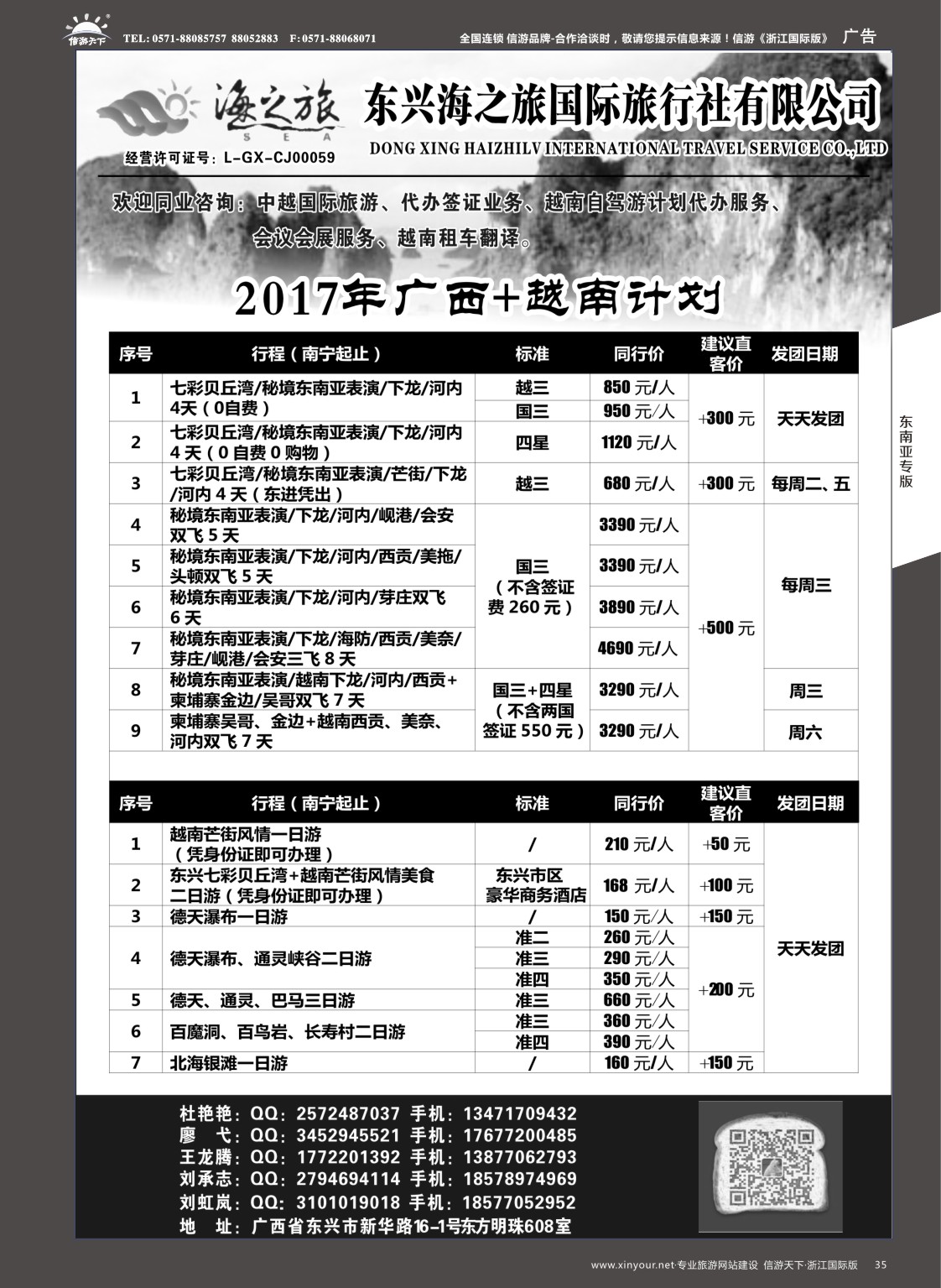 35东兴海之旅国际旅行社—广西.越南专业地接社