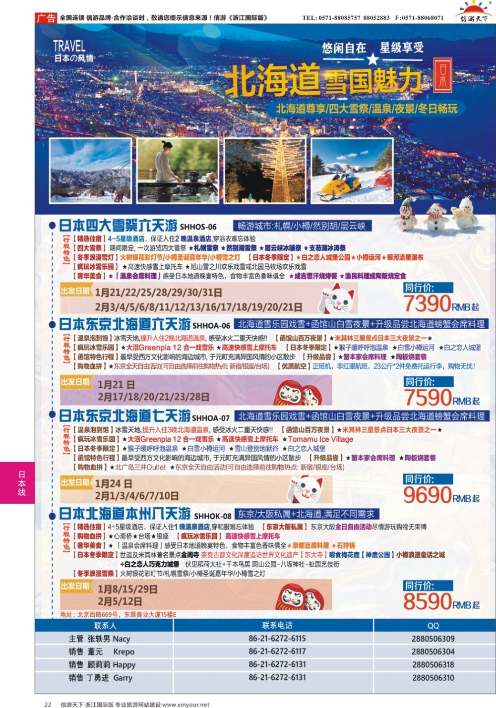 22日本富士游