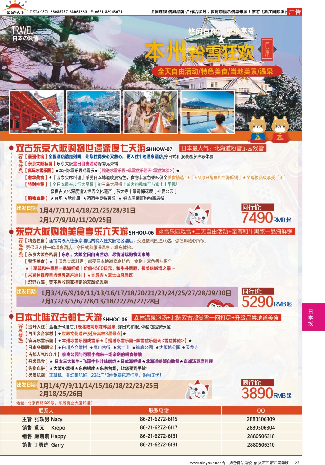 23日本富士游