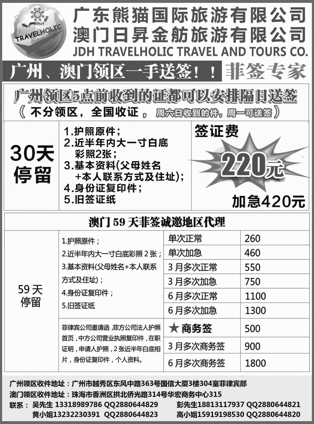 27澳门日昇-2017年菲律宾签证专家