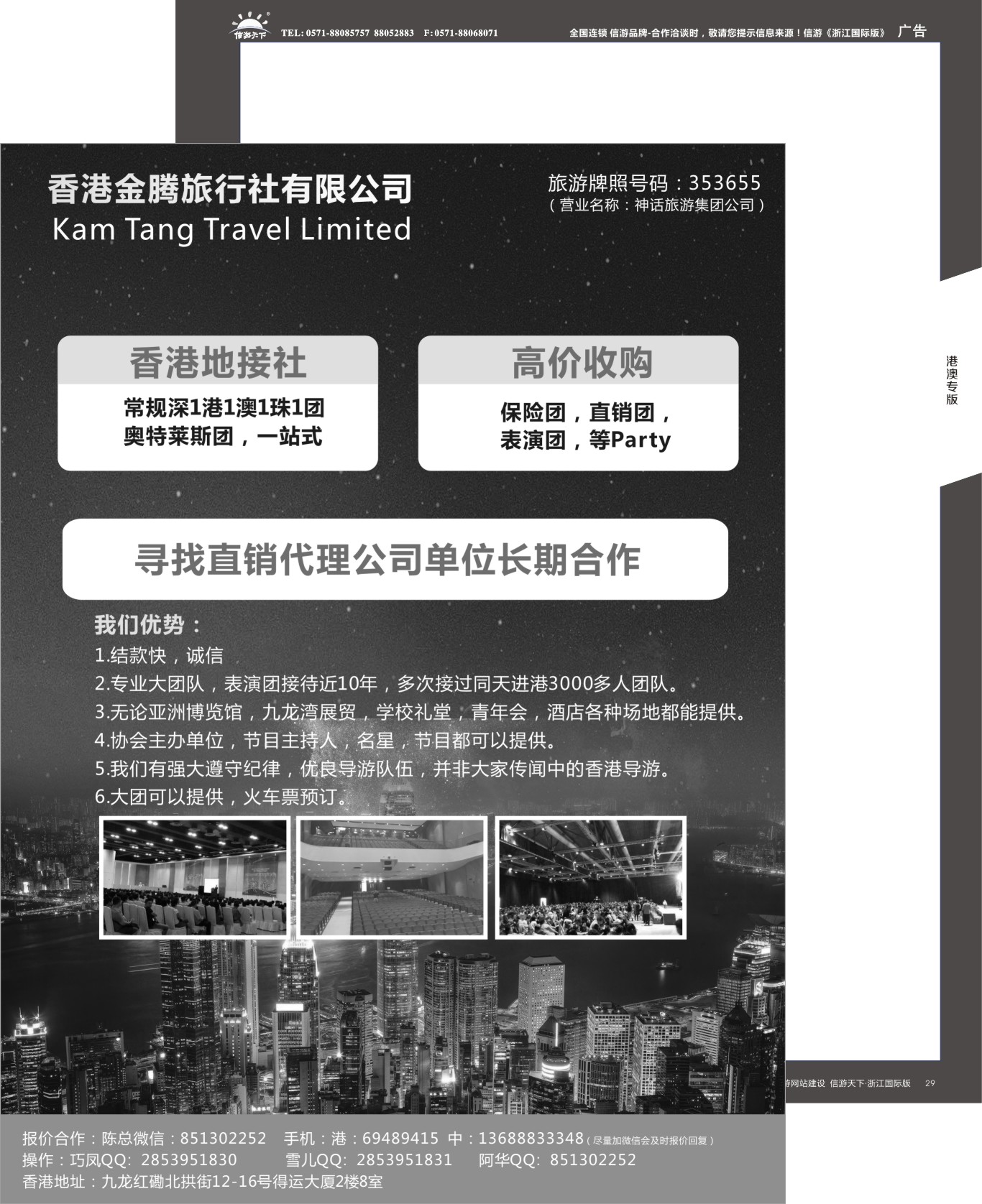29香港地接社-金腾旅游