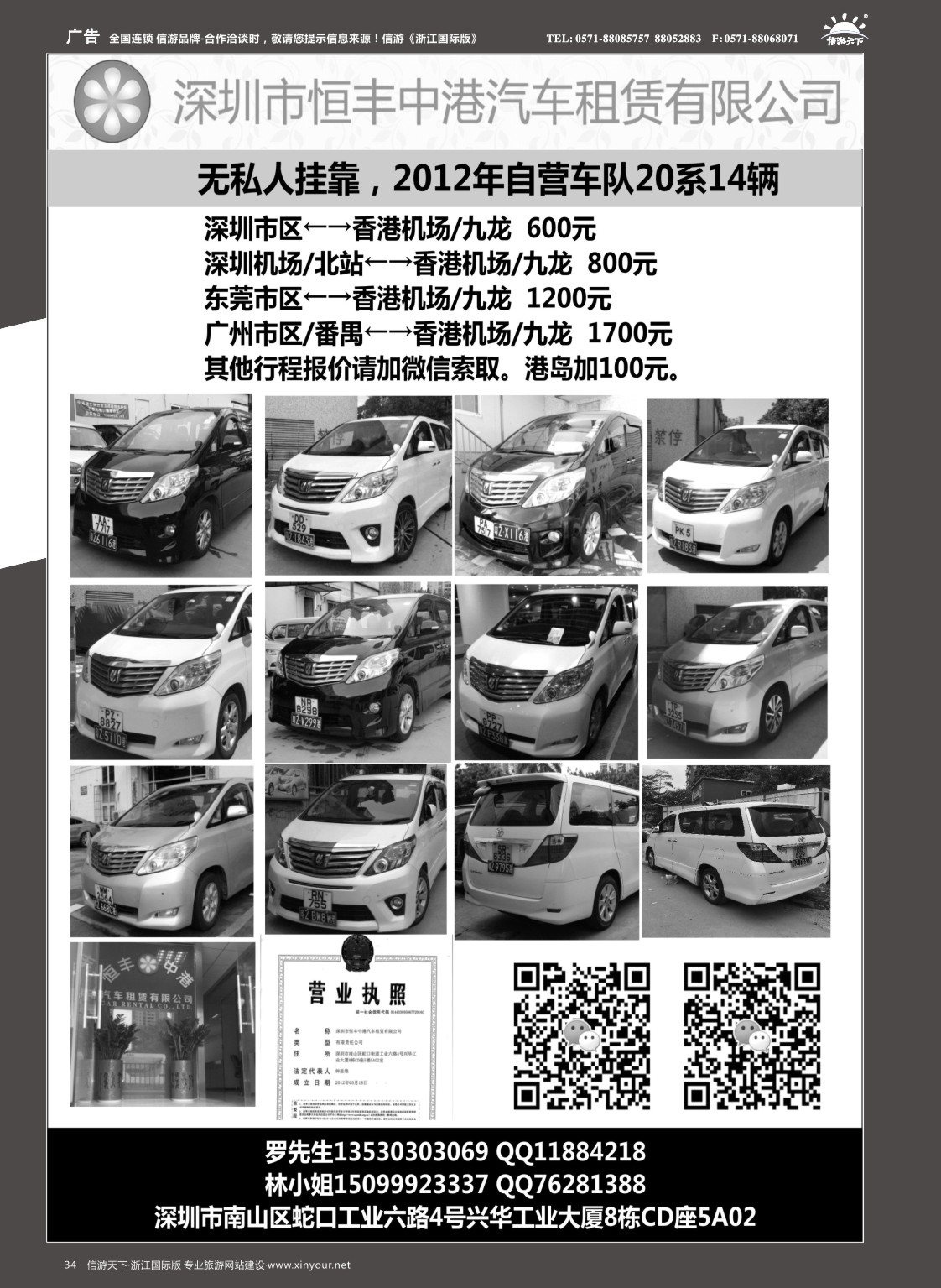 34恒丰中港车队-（粤港两地牌商务车）