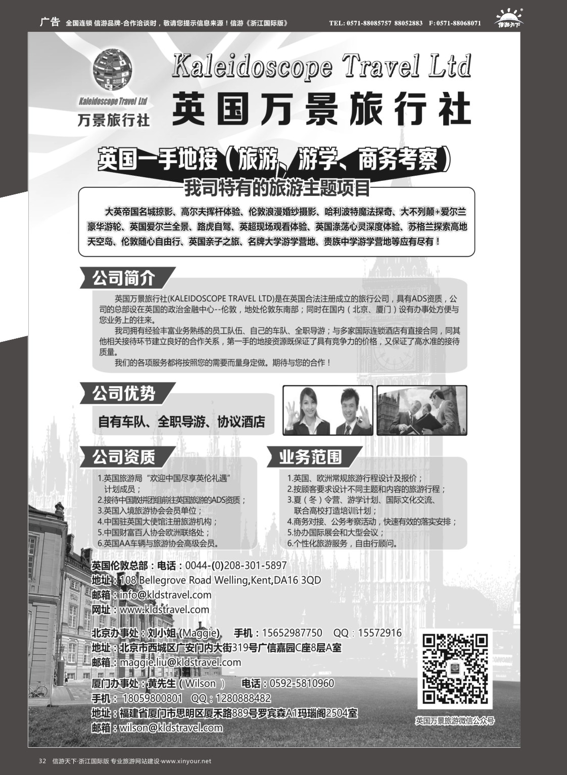 32英国万景旅行社
