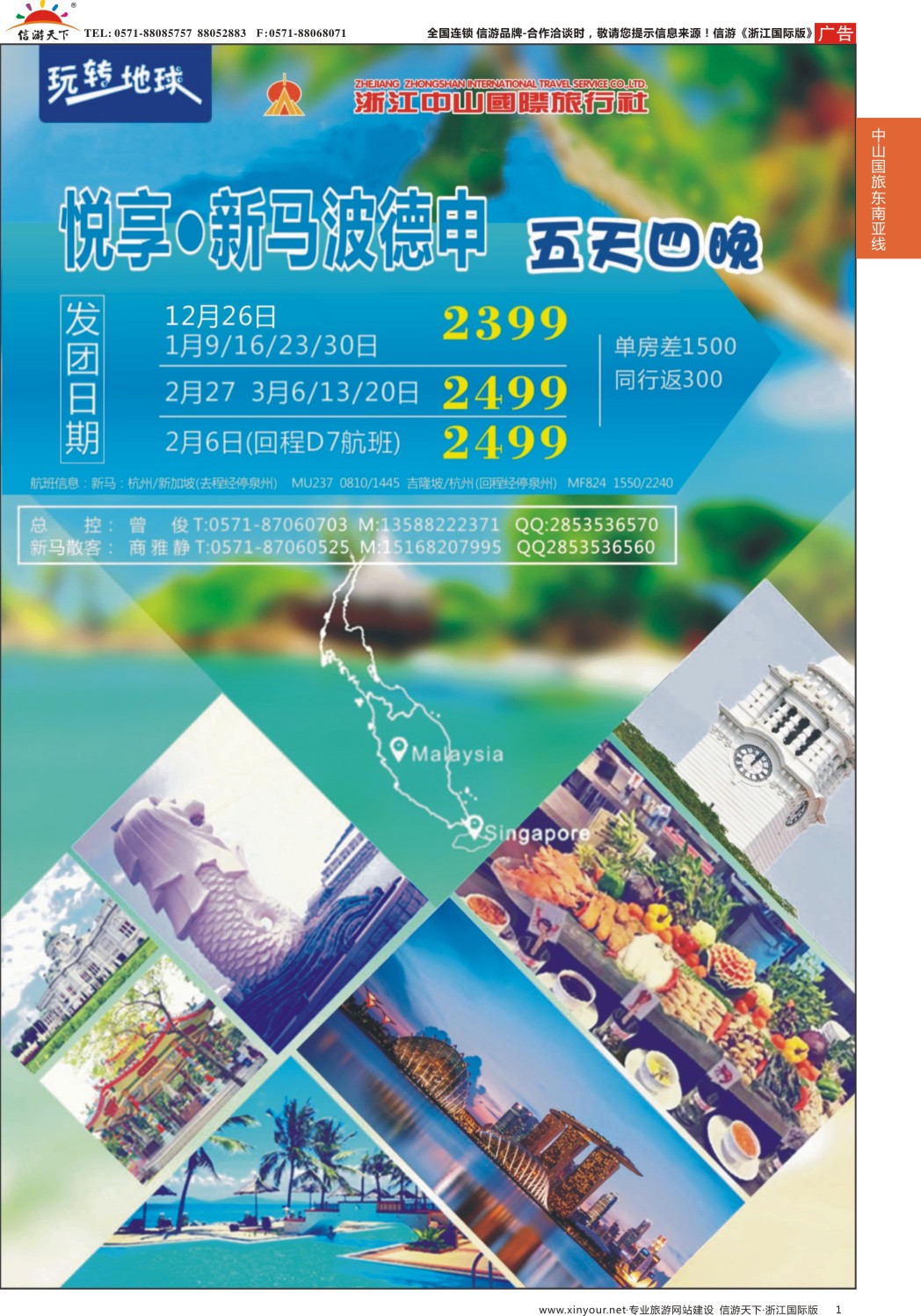 1浙江中山国旅-新马计划