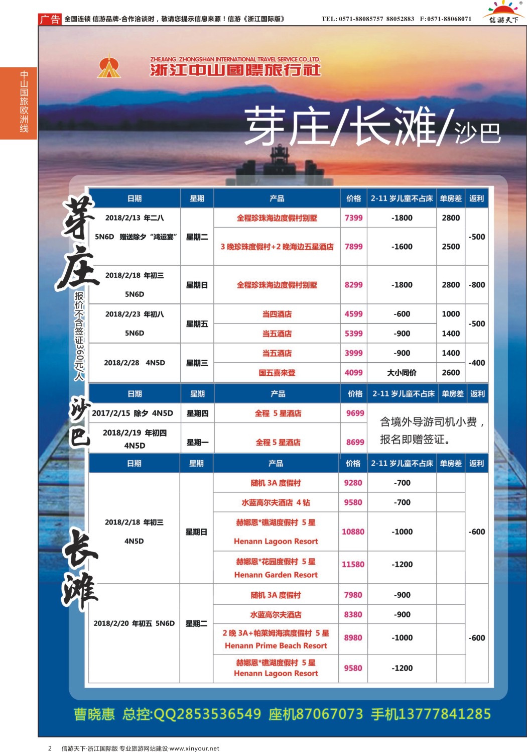 2浙江中山国旅-海岛计划
