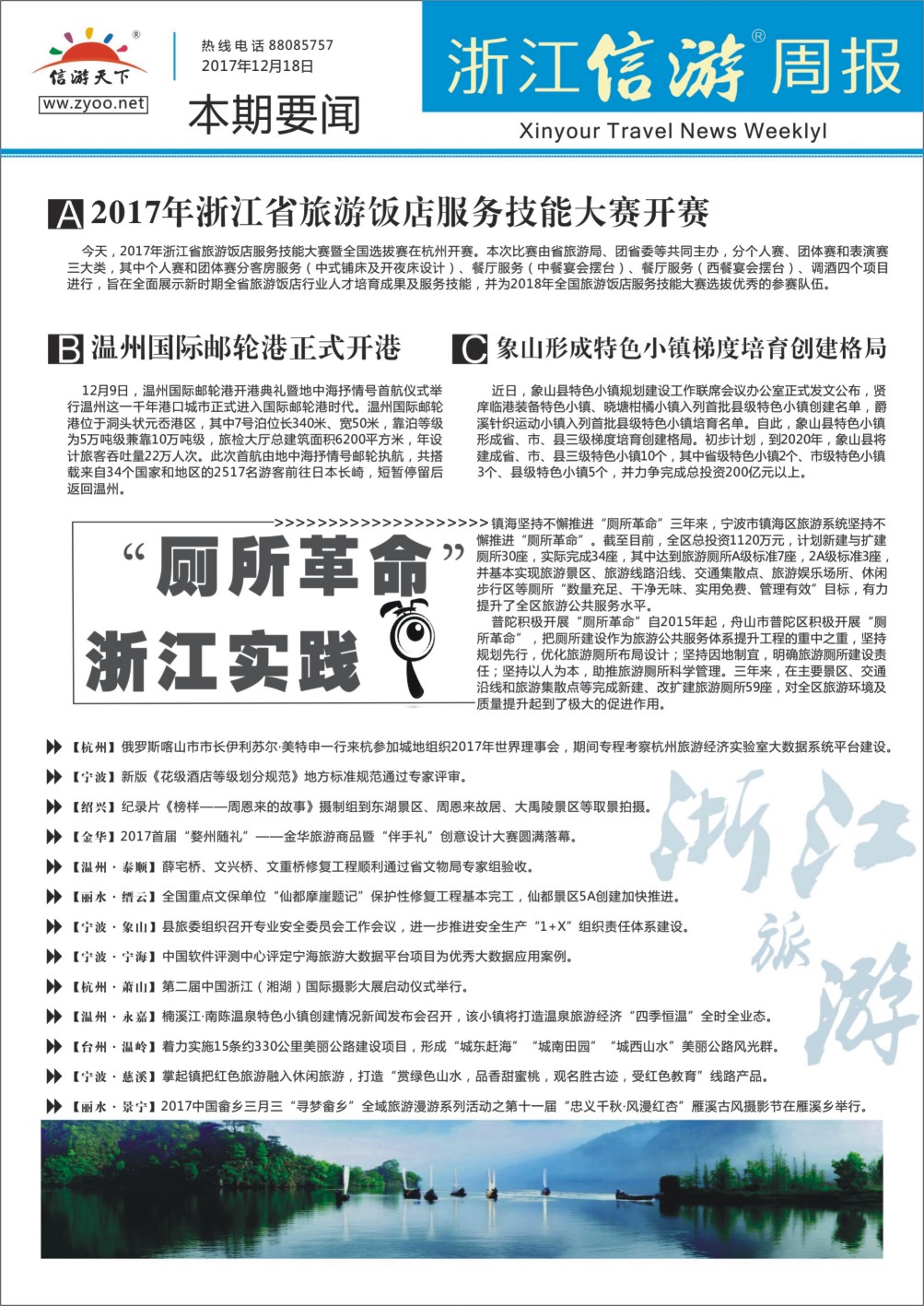 651期 国际封面 4封3(转曲）