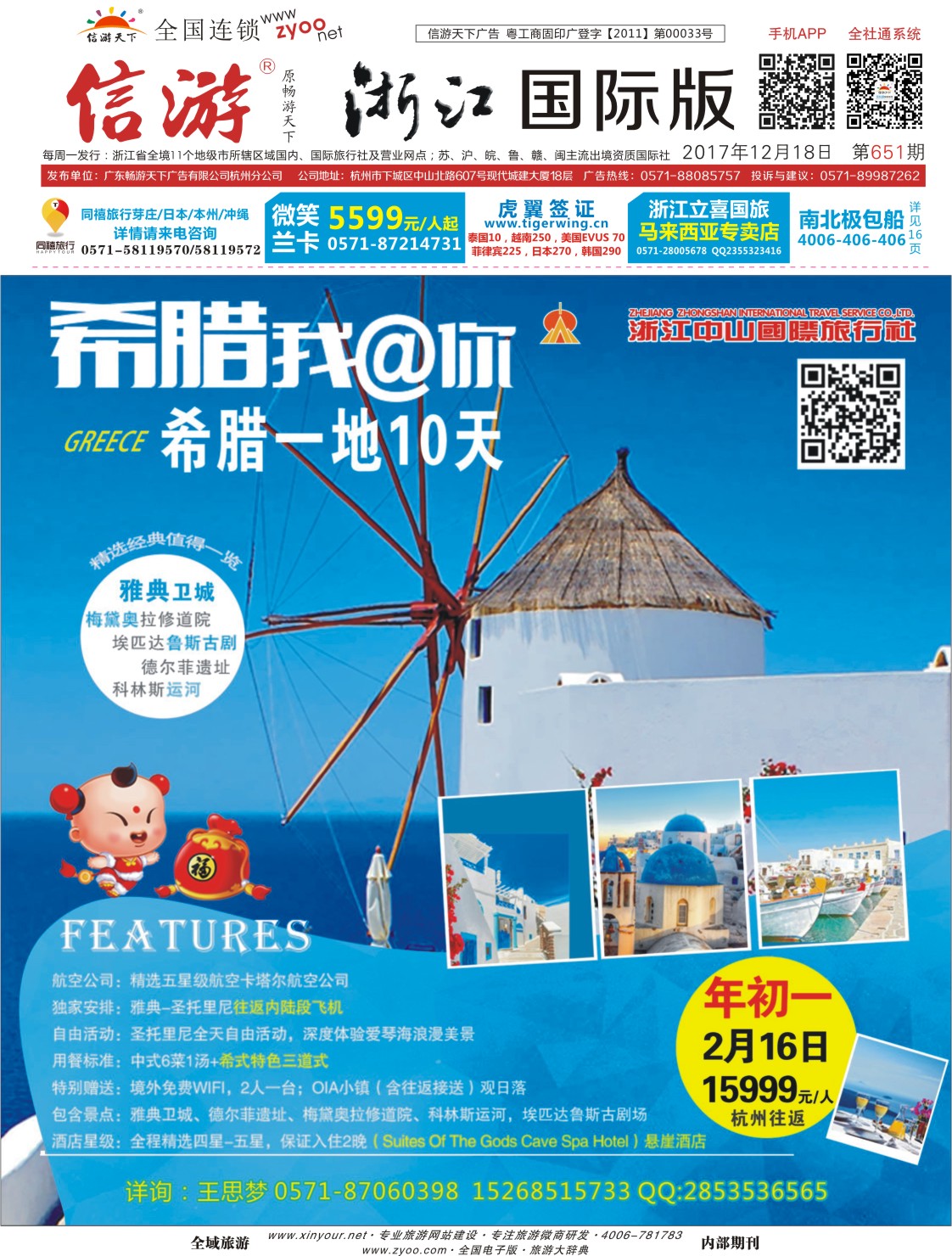 651期 国际封面 4封面(转曲）
