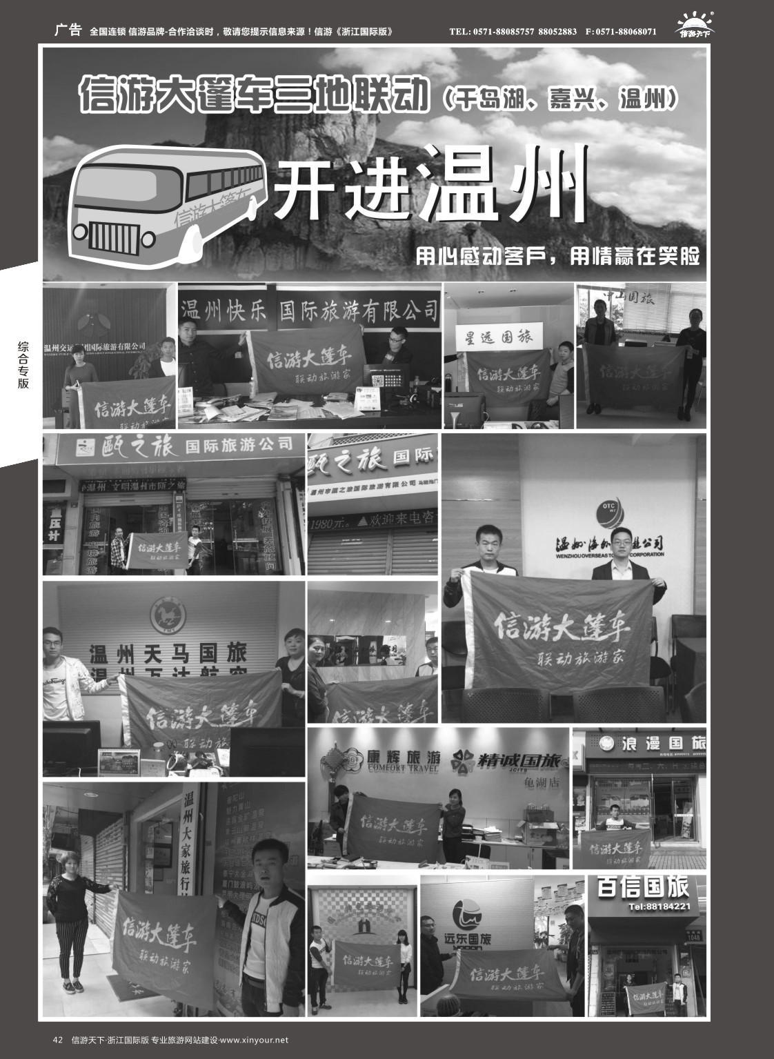 42信游大篷车走进浙江