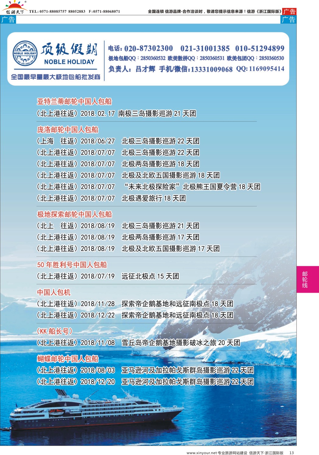 13顶级假期-极地包船
