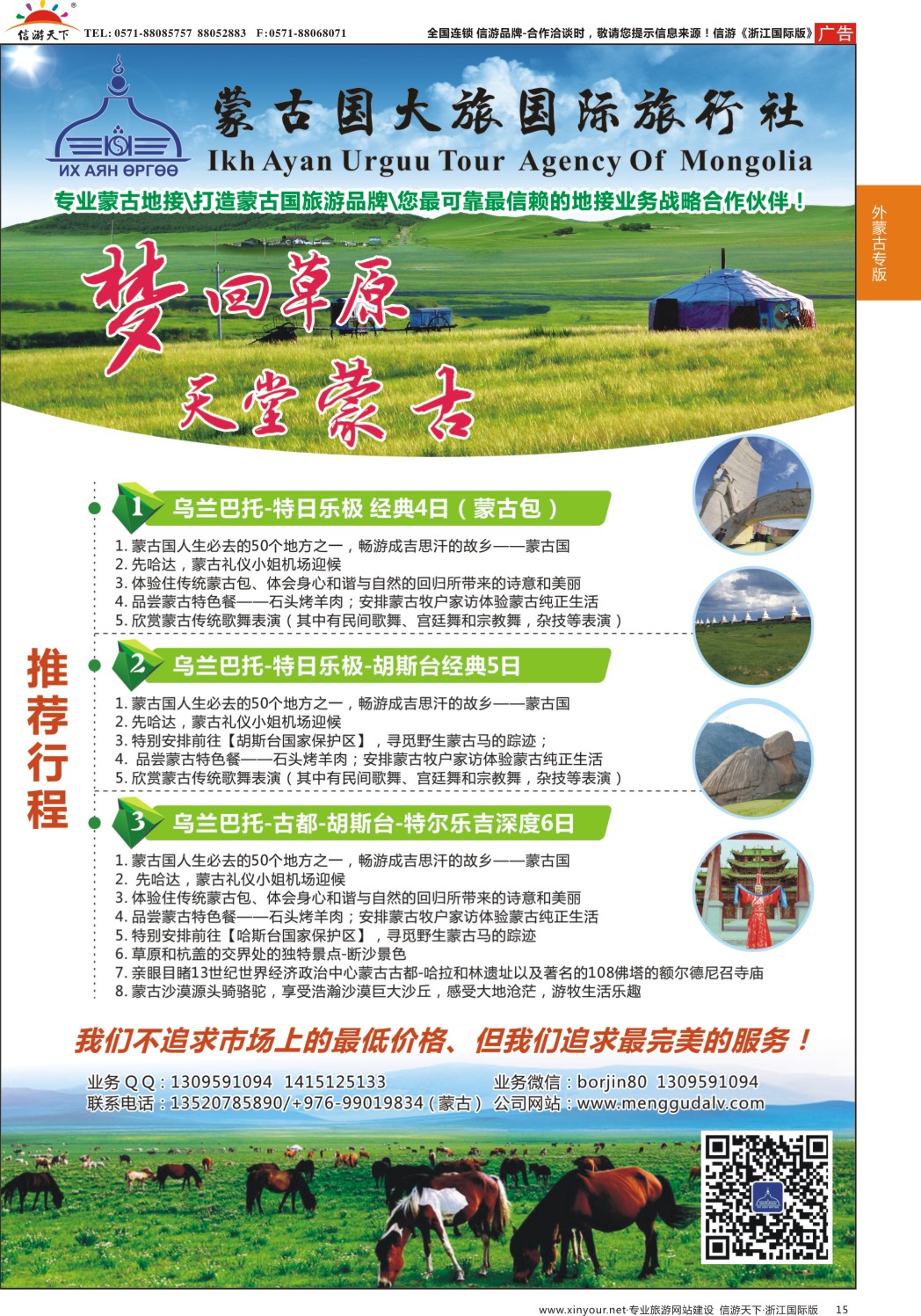 15蒙古国大旅国际旅行社