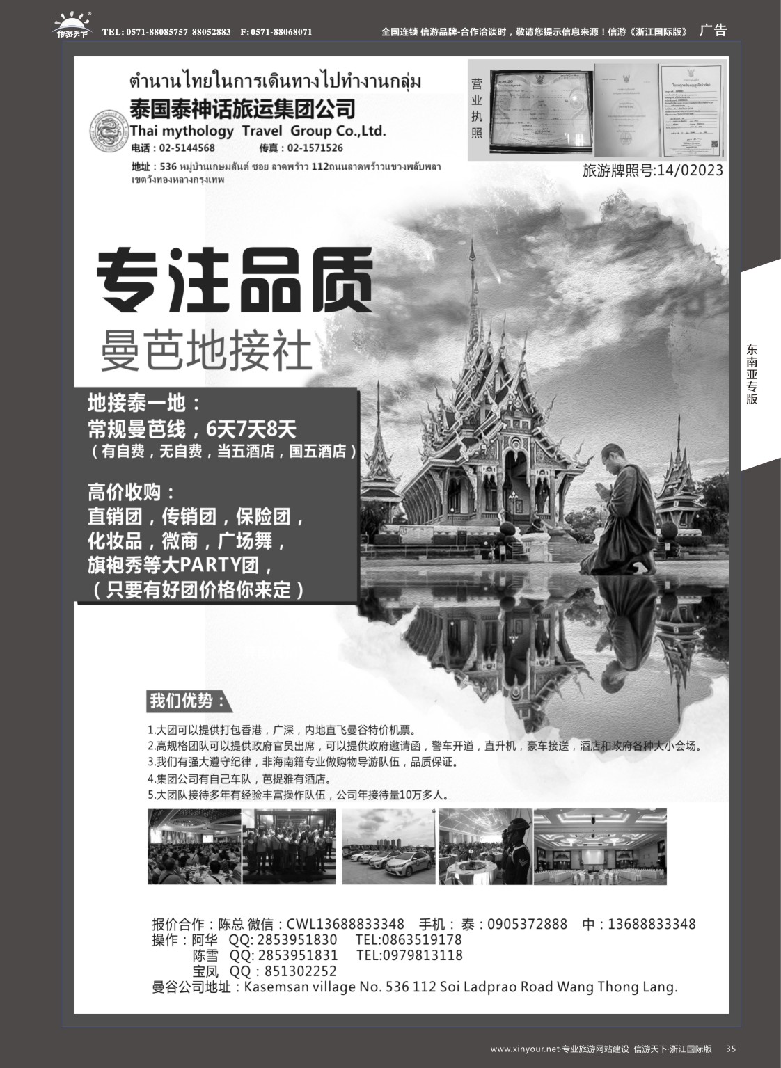 35泰国地接社-泰神话