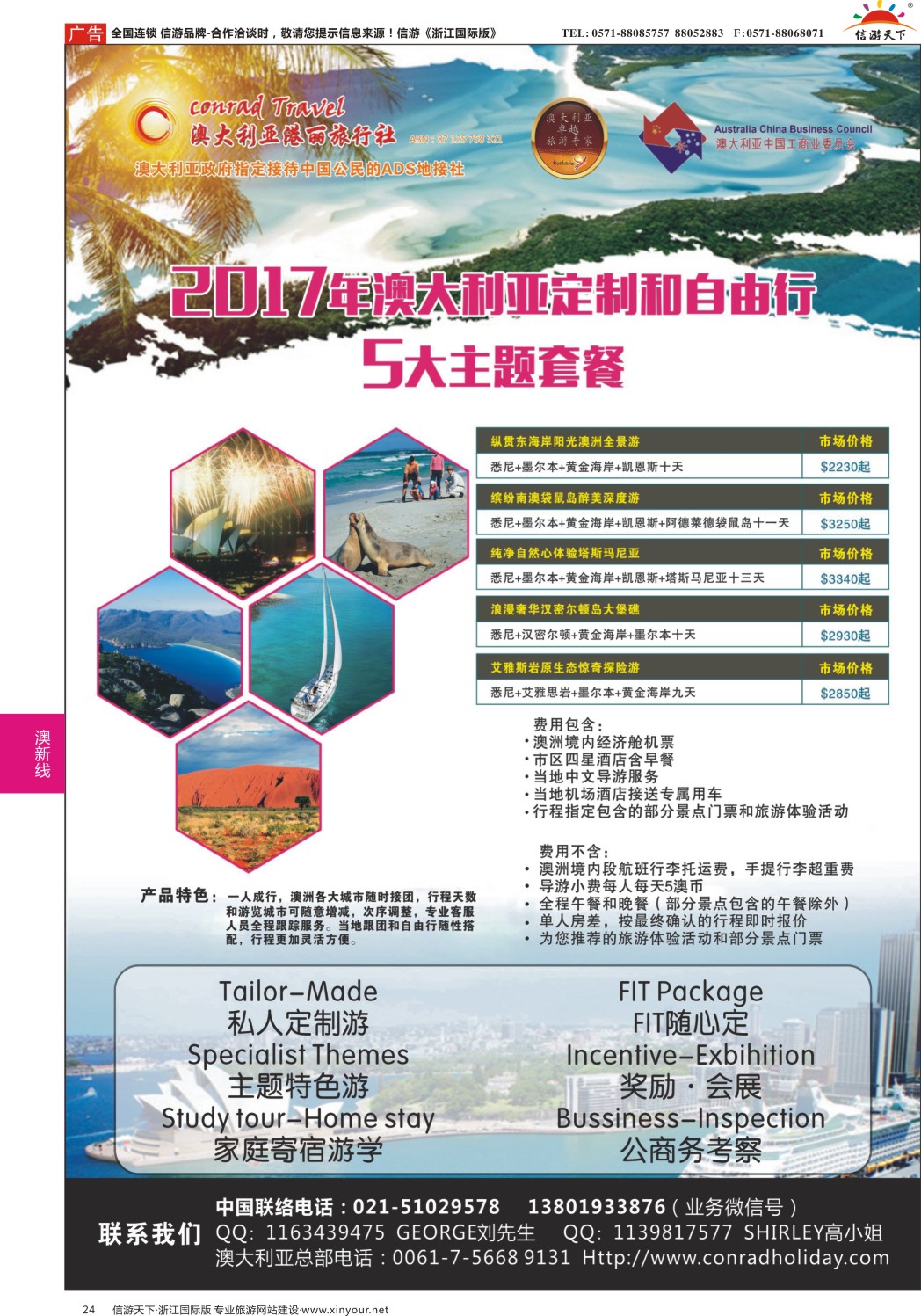 24澳大利亚定制自由行产品