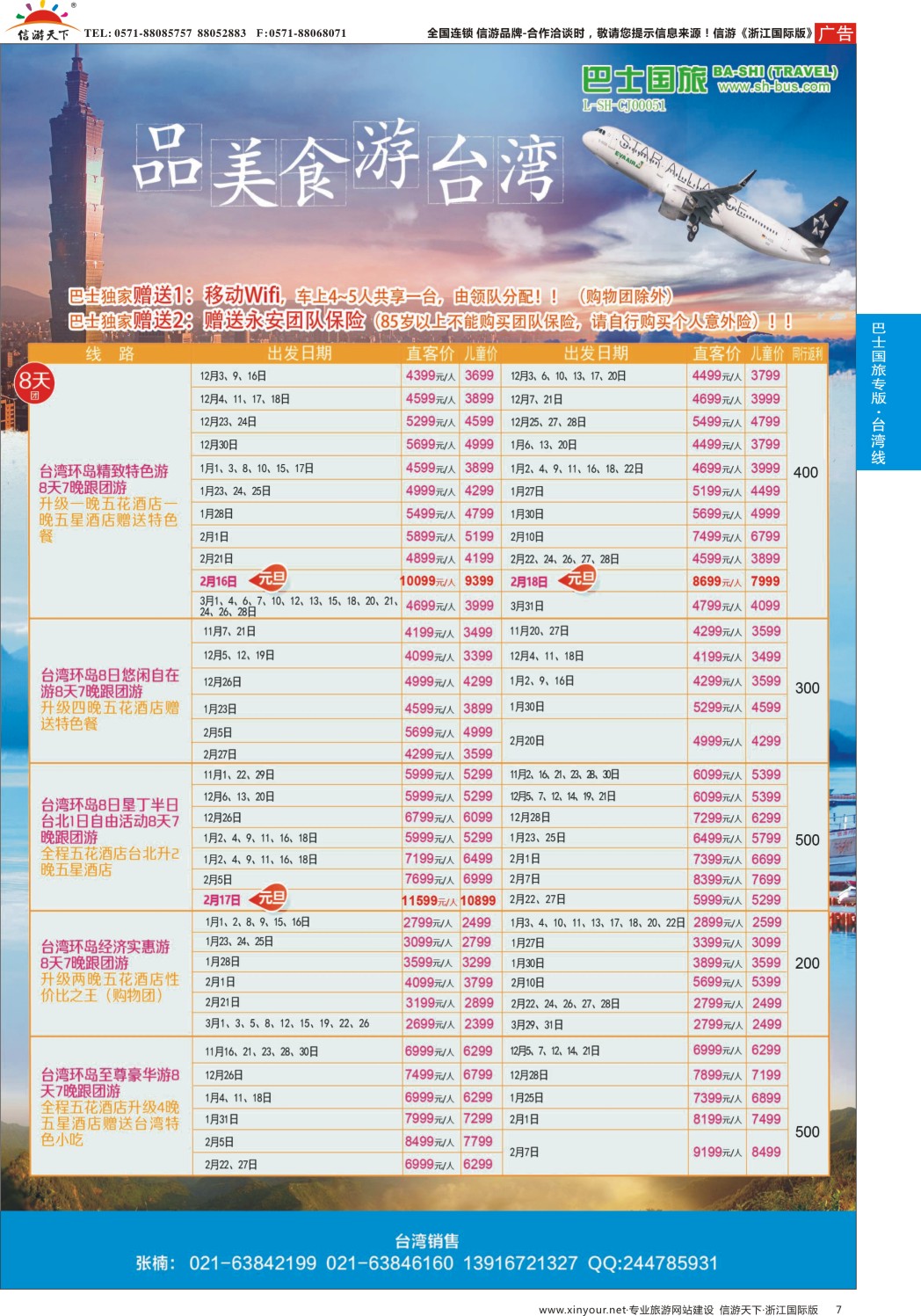 7上海巴士国旅-出境线