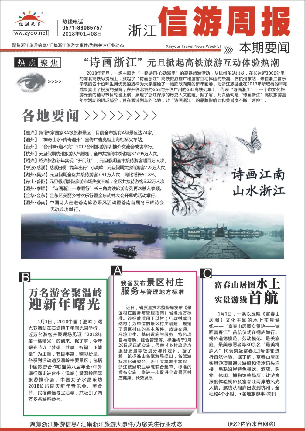 654期 国际封面 4封3