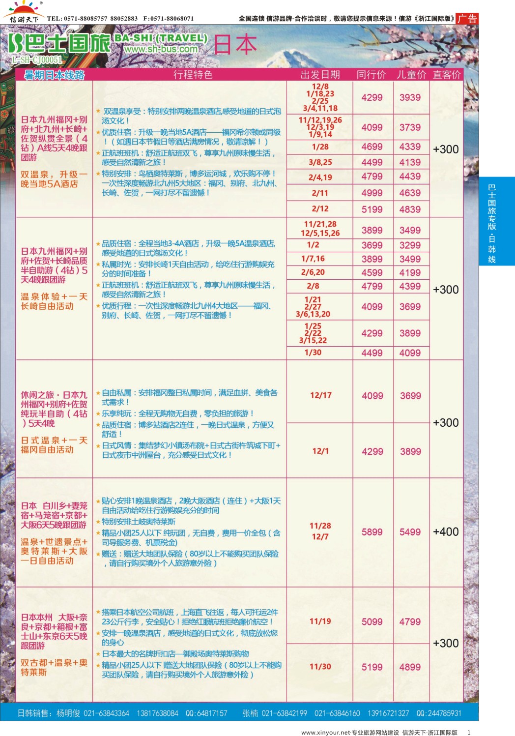 1上海巴士国旅-出境线