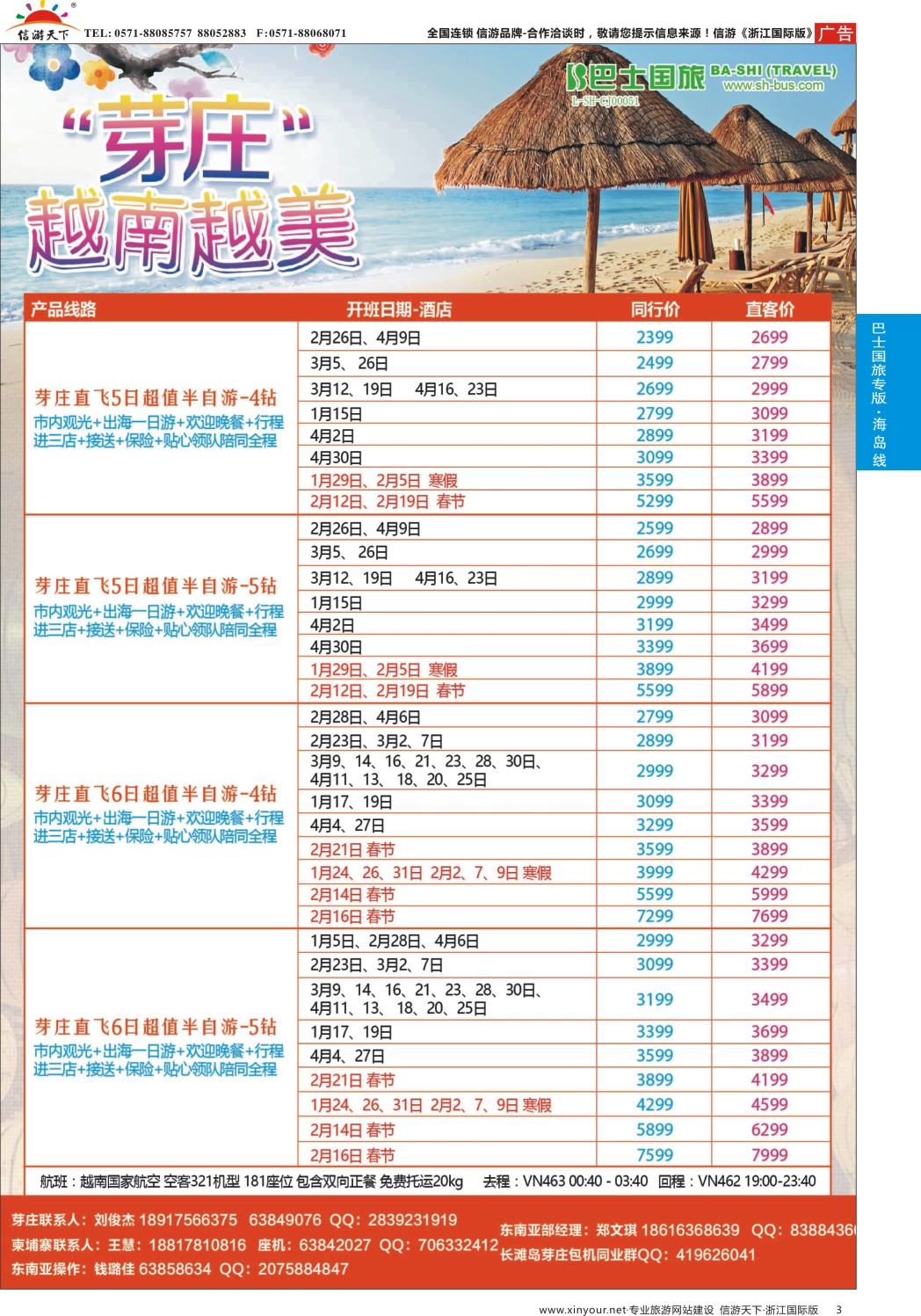 3上海巴士国旅-出境线