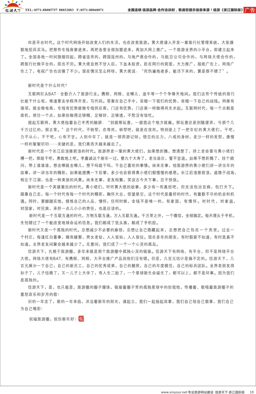 19新年献词
